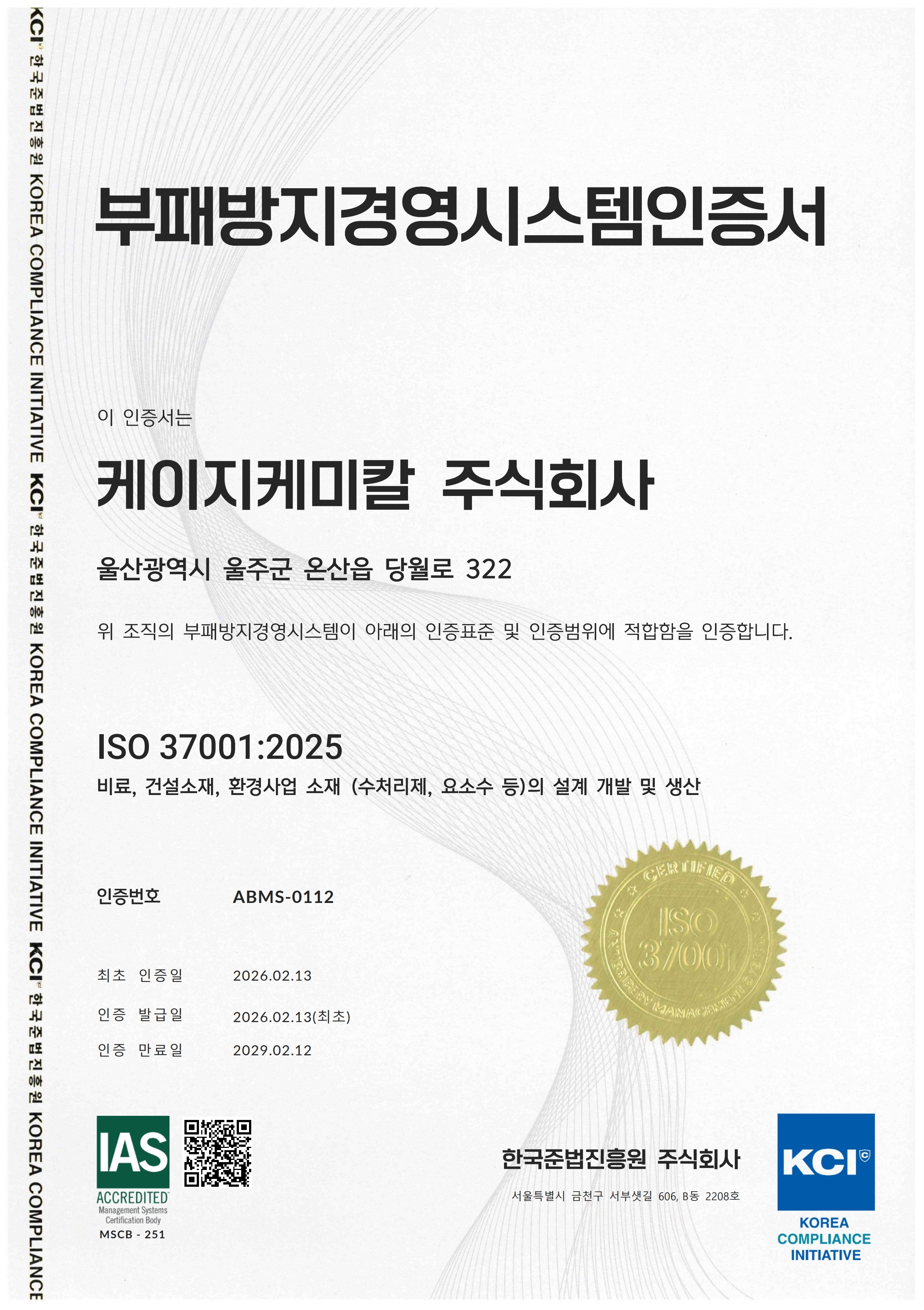 �������ɹ�Į�ֽ�ȸ��_ISO37001